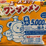 エースコックのこぶたがコアラ？エースコック　ワンタン麺　QUOカードプレゼントキャンペーン中