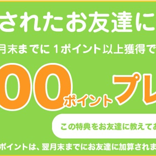 ちょびリッチのお食事でポイントバック