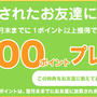 ちょびリッチのお食事でポイントバック