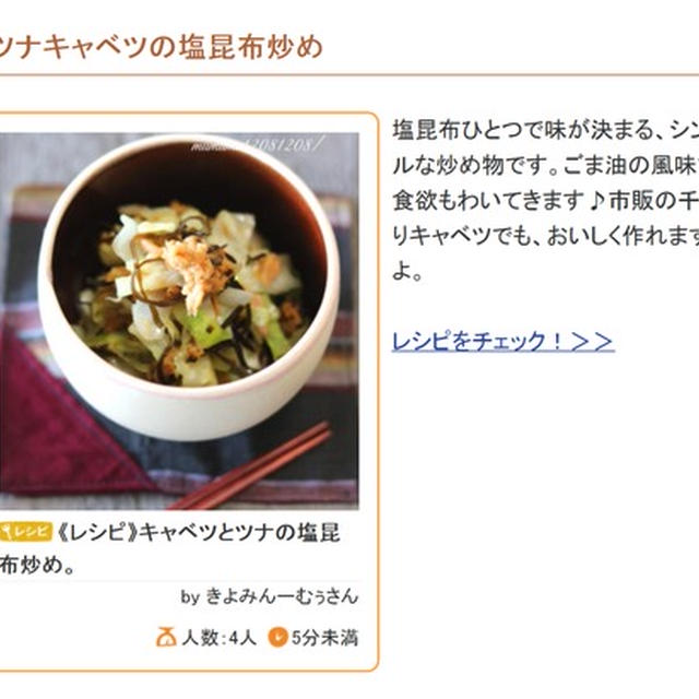 《お知らせ》キャベツとツナの塩昆布炒め。～くらしのアンテナ～・ブレーカー＆ヒューズ。
