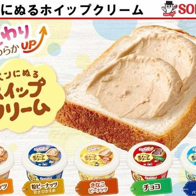 ぬるだけでおいしい「ソントンホイップクリーム」