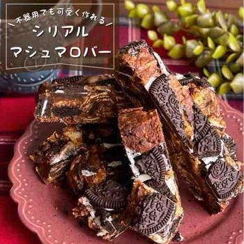 バレンタインデーの大量生産ならコレ！混ぜて冷やすだけ「シリアルマシュマロバー」オーブン不要/初心者でも簡単レシピ