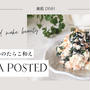 【レシピ掲載63】フーディストノート様にて『豆腐とわかめのたらこ和え』を載せて頂きました。