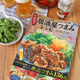 居酒屋つまみレシピベストセレクション♪エスニック枝豆