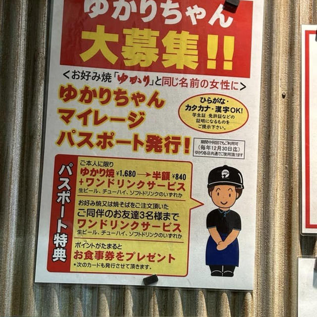 大阪で発見！ゆかりちゃん大募集