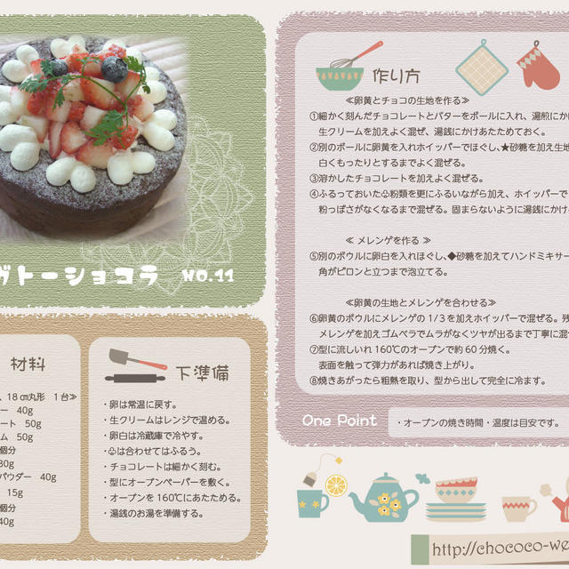 ガトーショコラ　レシピ