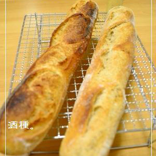 酒種バゲ と ホップバゲ