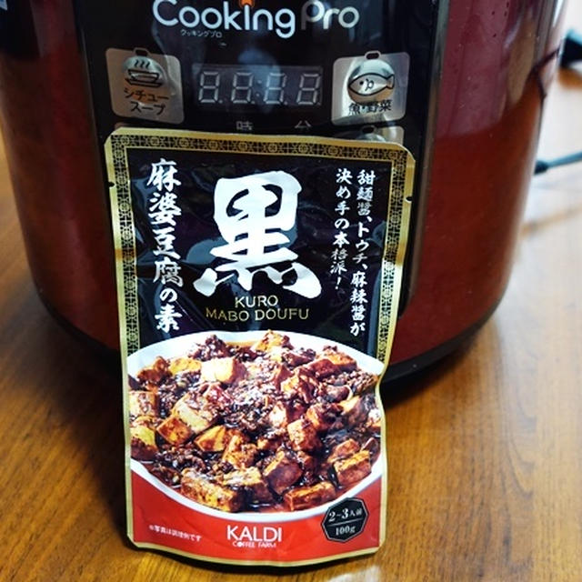 カルディ商品「黒麻婆豆腐の素」を使って電気圧力鍋でマーボー豆腐を作る