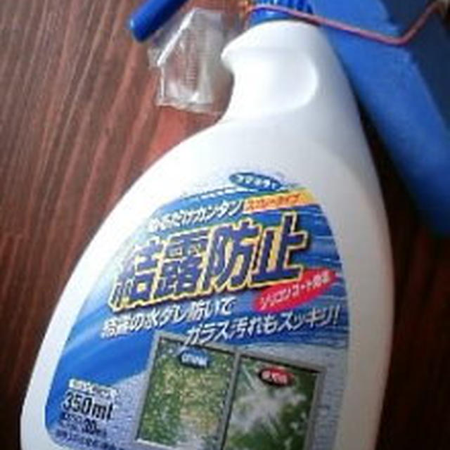 窓の結露防止にコレ！