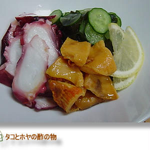 タコとホヤの酢の物 By とめごろうさん レシピブログ 料理ブログのレシピ満載