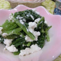 柚子胡椒をきかせて♪　ほうれん草のカッテージチーズ和え