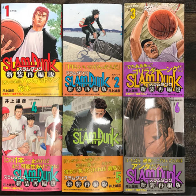 新装再編版スラムダンク