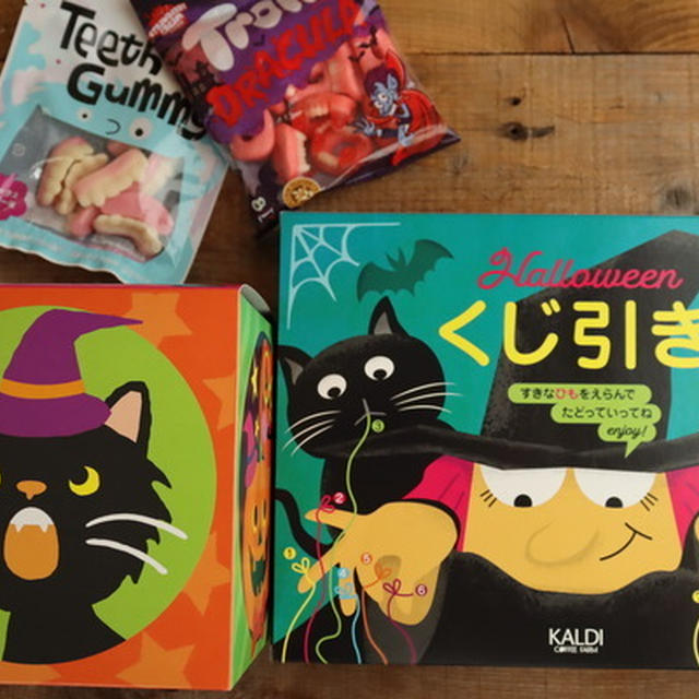カルディのハロウィン商品がかわいくて衝動買い！お急ぎを～