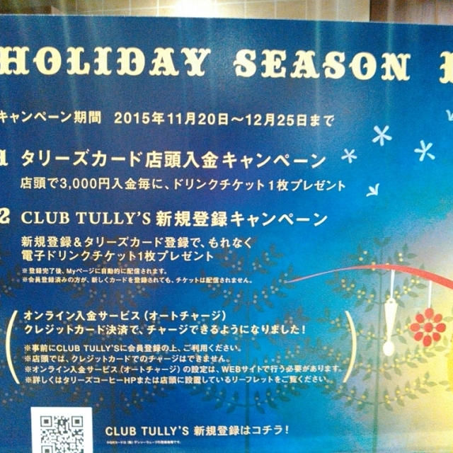 20日スタート☆タリーズカード店頭入金キャンペーン