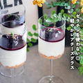ゼラチンを使わない◎軽やかレアチーズグラス（レシピ）