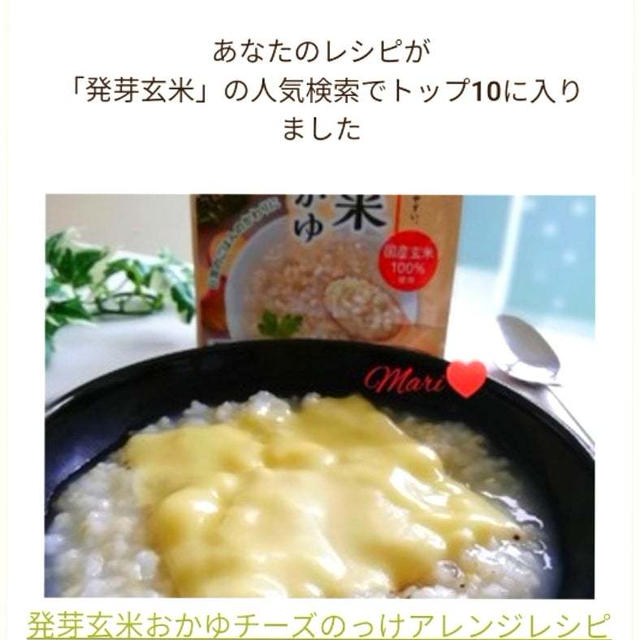 クックパッド私のレシピが「発芽玄米」の人気検索でトップ10に入りました、水着。