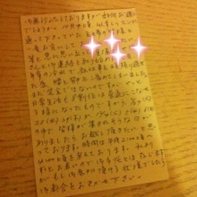 心温まるお手紙