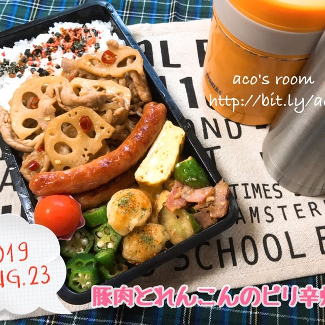 携帯を一日中使わないって平気？【次男弁当】8月21〜22日【晩ごはん】青椒肉絲etc.