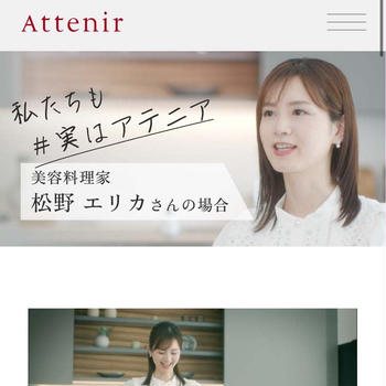 ≪出演情報≫ アットコスメ総合大賞受賞！「アテニア」インタビュー動画公開