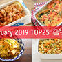 2019年2月の人気作り置きおかず・常備菜のレシピ - TOP25