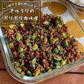 ご飯にかけたら止まらない！豆腐にかけても◎「きゅうりのポリポリ肉味噌」作り置き/簡単レシピ