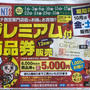 兵庫県　西宮市お買い物券事業　フレンテ（JR西宮）アクタ（阪急西宮北口）他情報