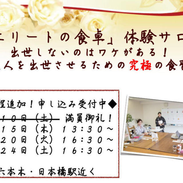 ◆１月日程追加！◆「チカラを引き出す食卓」大公開♪