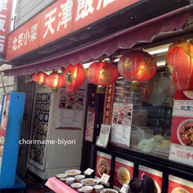 行きつけだった店でランチ。まだ完成ならず、の晩ご飯。
