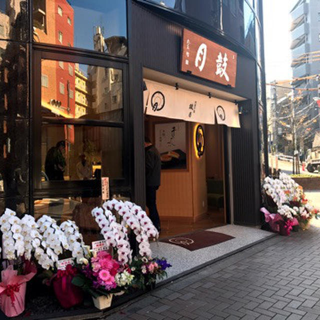 京菓子處「鼓月」麻布十番に路面店オープン！限定販売のお菓子もお見逃しなく
