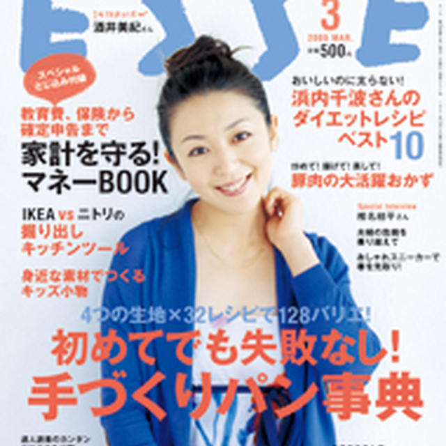 ESSE３月号発売です。今月はイタリアンランチ♪