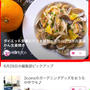 【ご報告】アサリの夏みかん生姜焼きが暮らしニスタ編集部ピックアップ掲載♡感謝