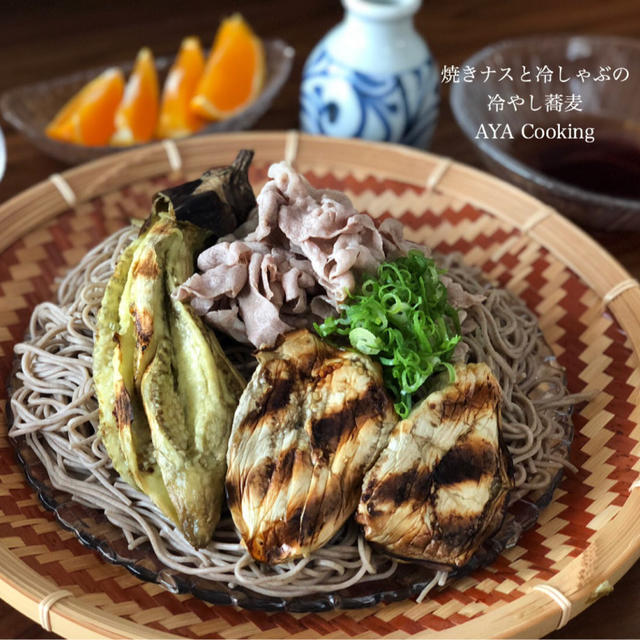 娘が改名したいと。今夜は焼きナスと冷しゃぶ蕎麦