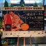 東京オータムワインフェス2019🍷
