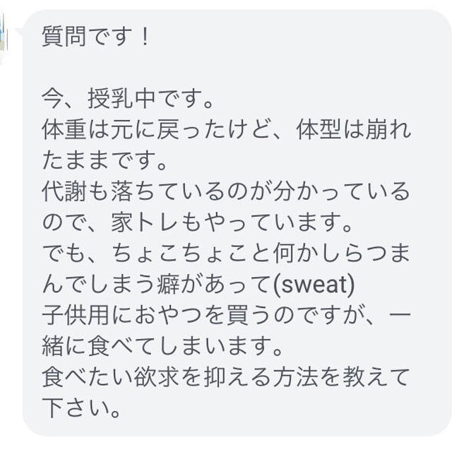 【ご質問】間食をやめる方法を教えてください！