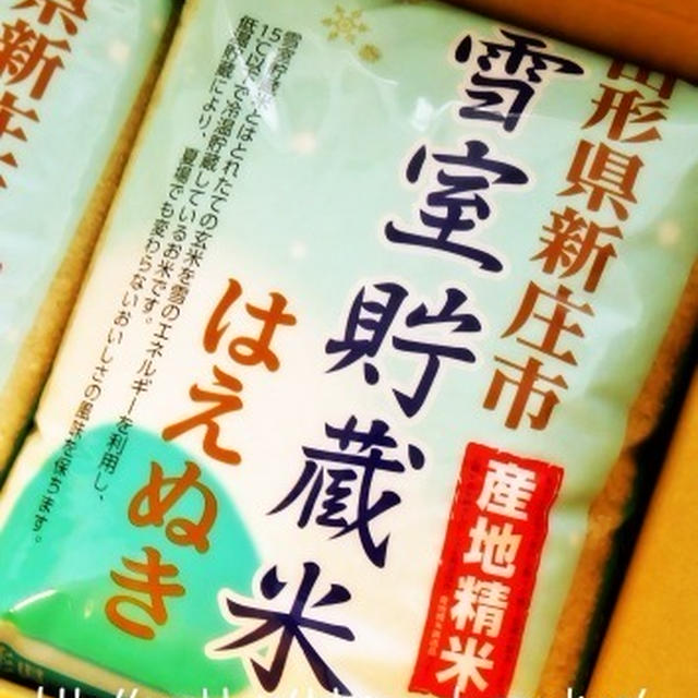 ふるさと納税　雪室貯蔵米