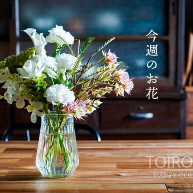 今週のお花
