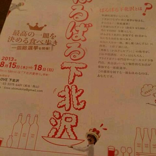 最高の一皿を食べ歩き！ばるばる下北沢