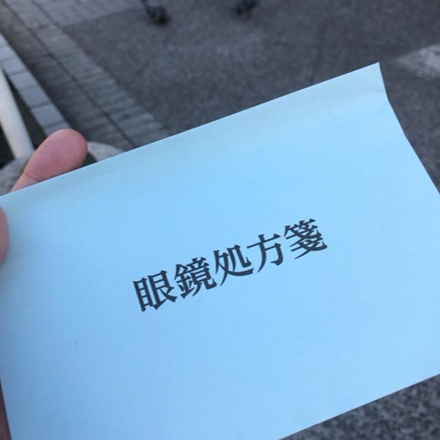眼科へ行ってわかったこと 眼鏡作る前に診てもらいました　Zoffの福袋のメガネチケット