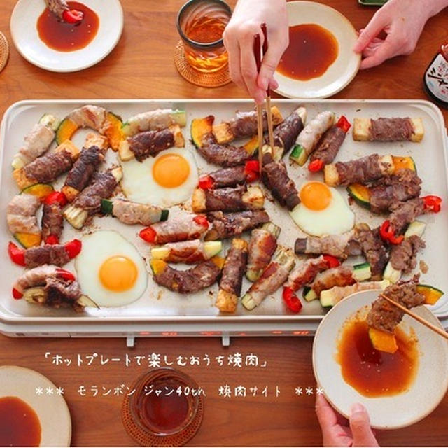 焼き肉のたれを使ったホットプレート料理 お盆の集まりに By かめ代 さん レシピブログ 料理ブログのレシピ満載