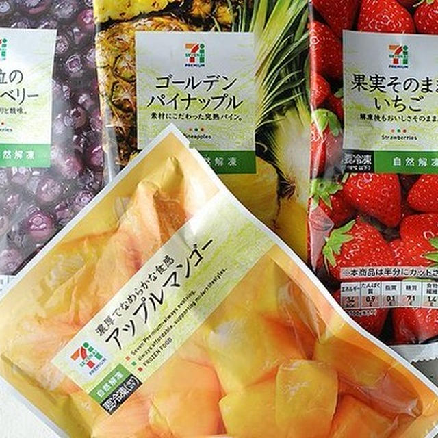 毎日暑い～！セブンの冷凍フルーツで作るスムージーがお勧め！【掲載のお知らせ】