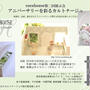 カルトナージュの展示会のお知らせです♪