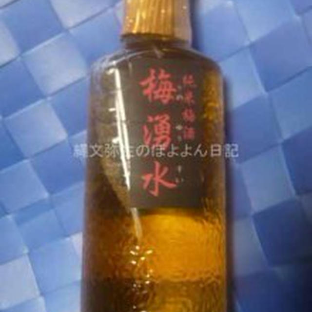 飲む　山形の梅酒とワイン