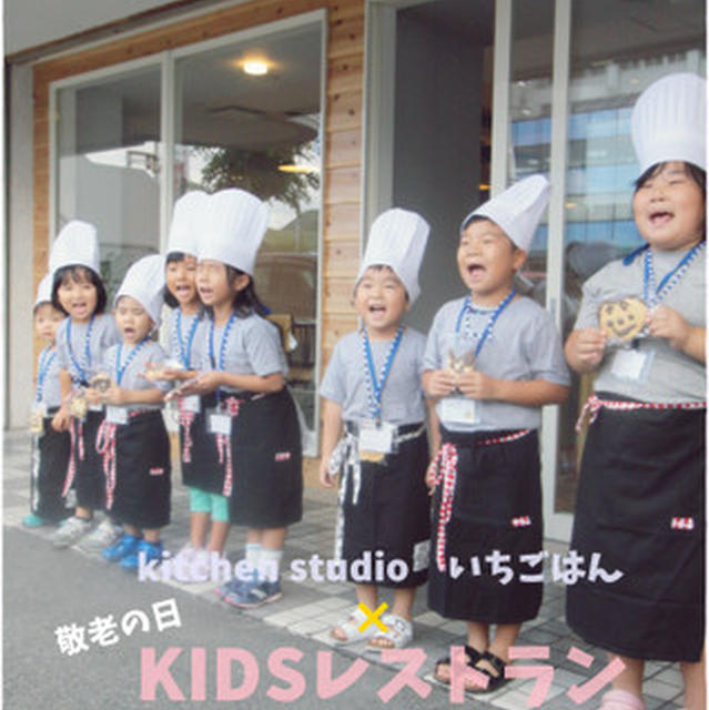 KIDSレストラン®への確信。