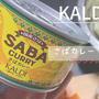 【カルディ】さばカレー缶で作るアレンジレシピ｜ポトフ風カレースープ