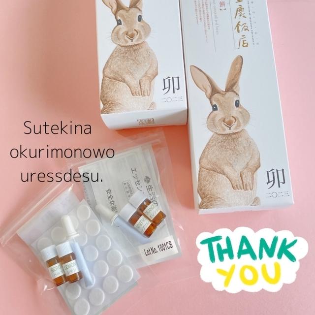 いつもありがとうございます🐇