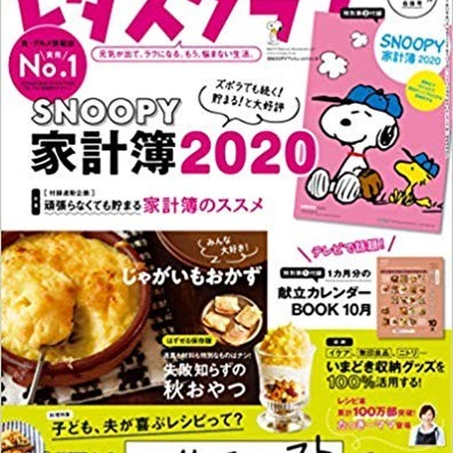 レタスクラブ10月11月合併号＊【掲載のお知らせ】