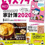 レタスクラブ10月11月合併号＊【掲載のお知らせ】