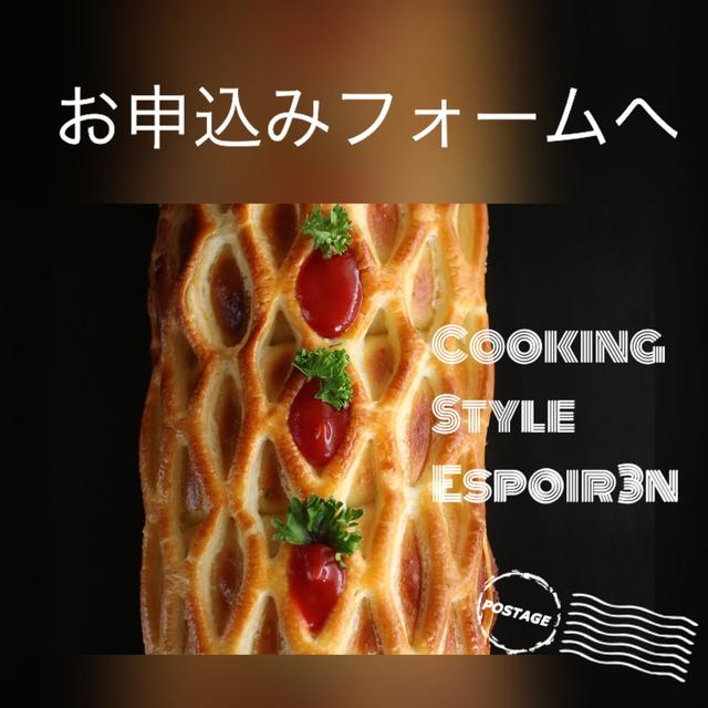 Espoir3nは、さいたまパン教室料理教室大宮です