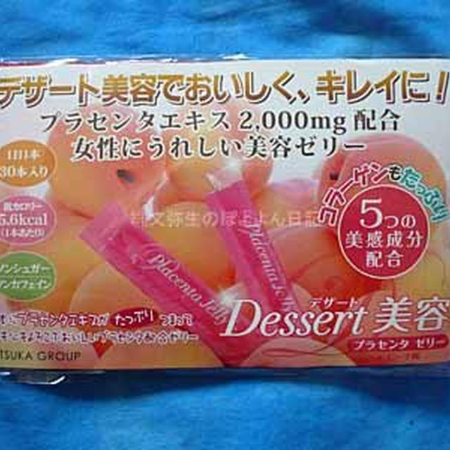 Ｄessert 美容プラセンタゼリー アース･バイオケミカル株式会社 第36回RSP in白金台