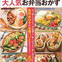 レシピブログ大人気お弁当おかず♪予約キャンペーン中！
